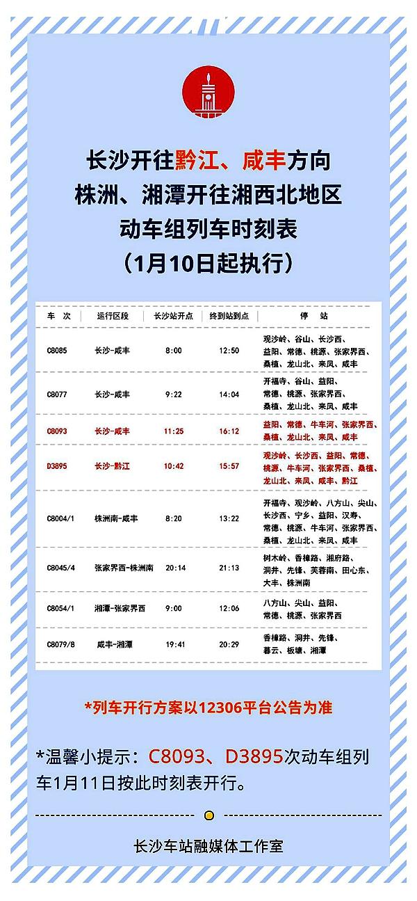长株潭城轨最新时刻表,长株潭城轨最新时刻表——科技引领城市脉动，畅享便捷生活新纪元