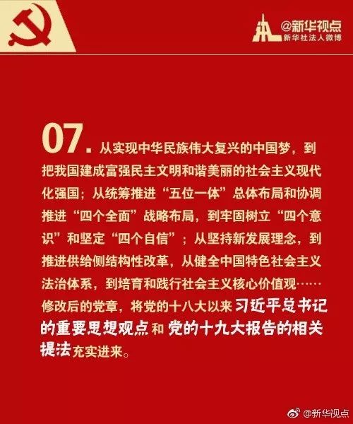 党章最新,党章最新，解读要点、新动向与时代意义