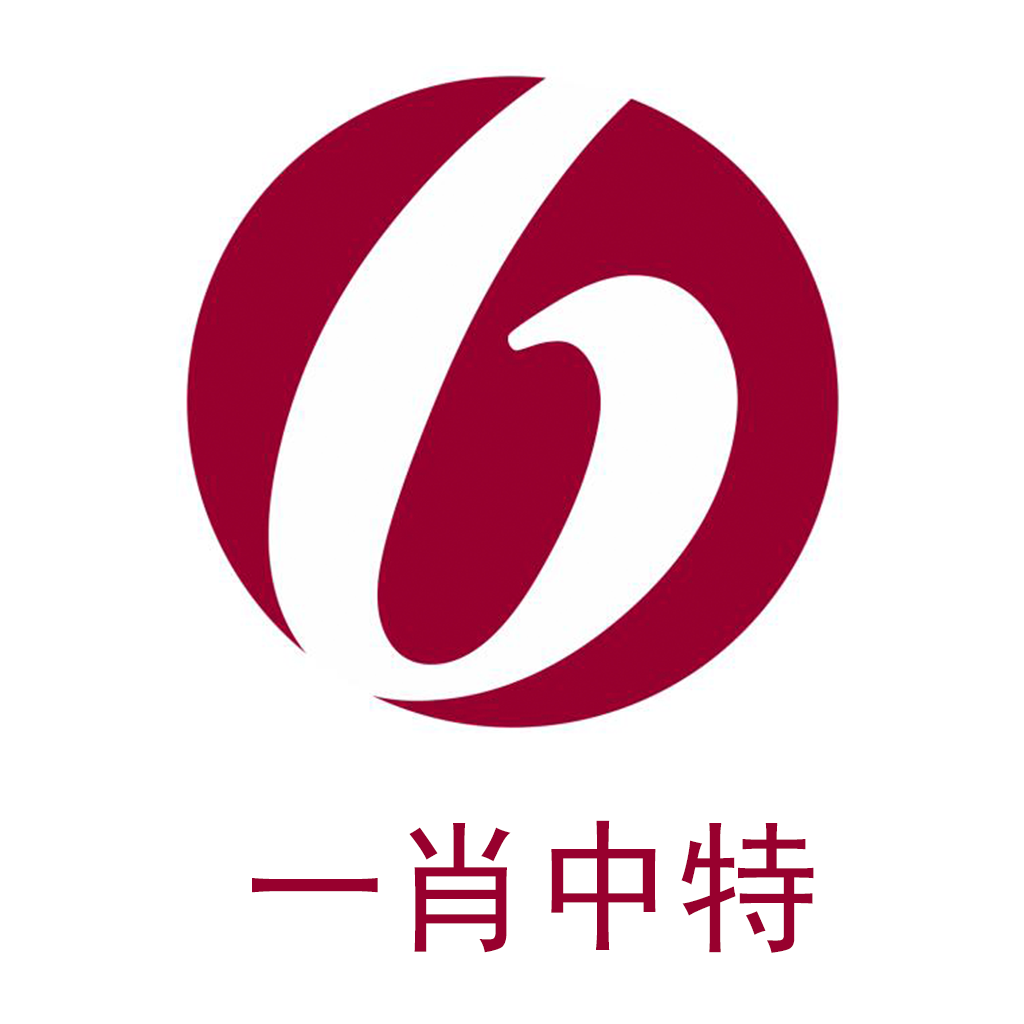 2025年一肖一码一中一特,稳固执行方案计划_交互版18.473