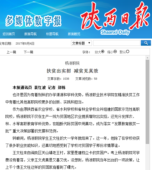 杨凌招聘网最新招聘信息及求职全流程指南