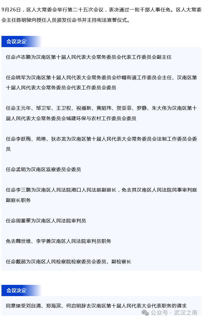 武汉人事任免重磅更新，最新领导名单公布📢