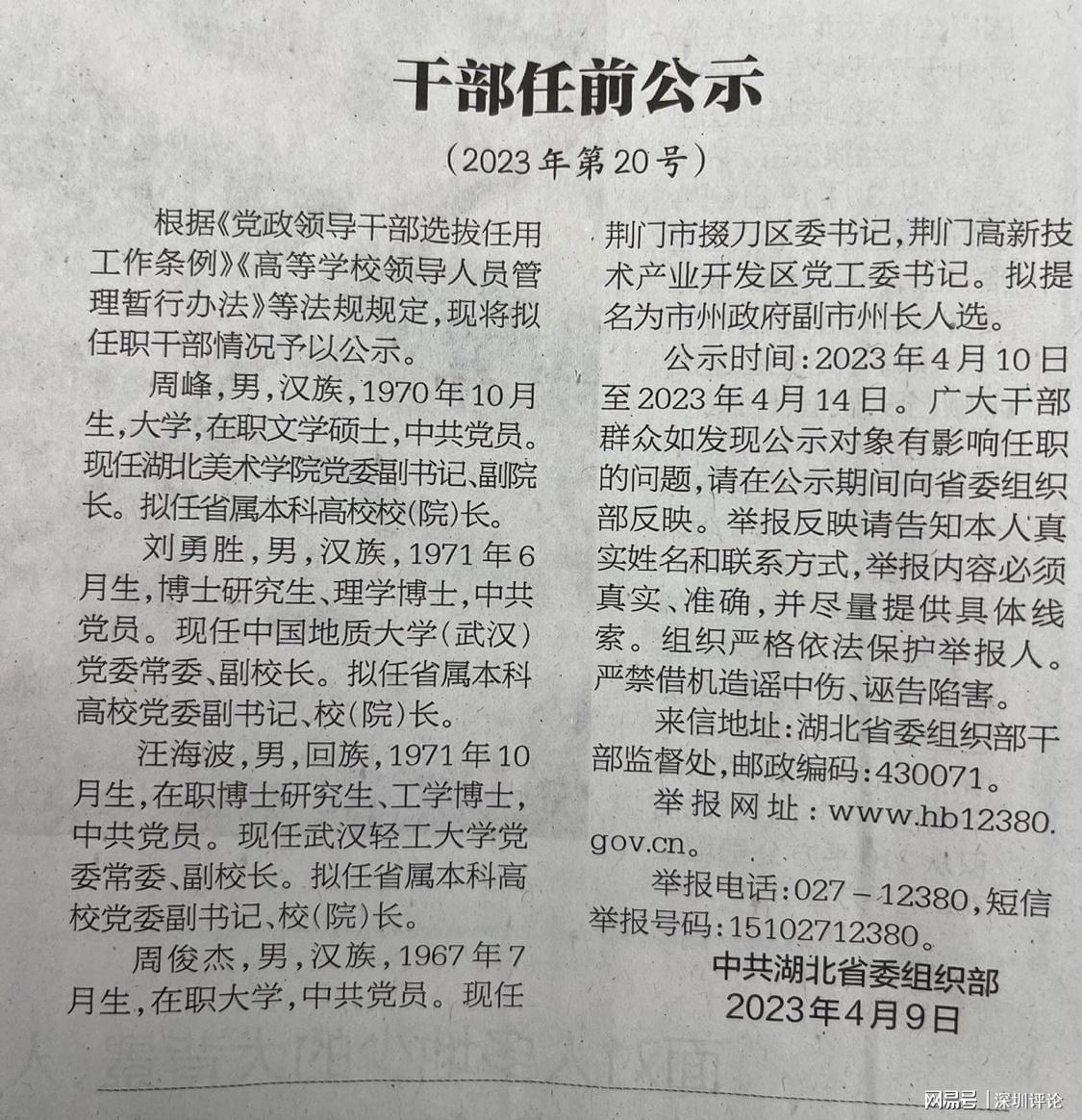 湖北省委组织部最新公示及步骤指南概览