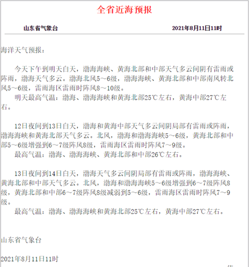 山东海洋天气预报最新更新及详细步骤指南