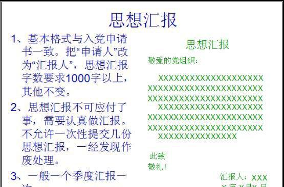 思想汇报最新动态，一段温馨有趣的日常故事分享