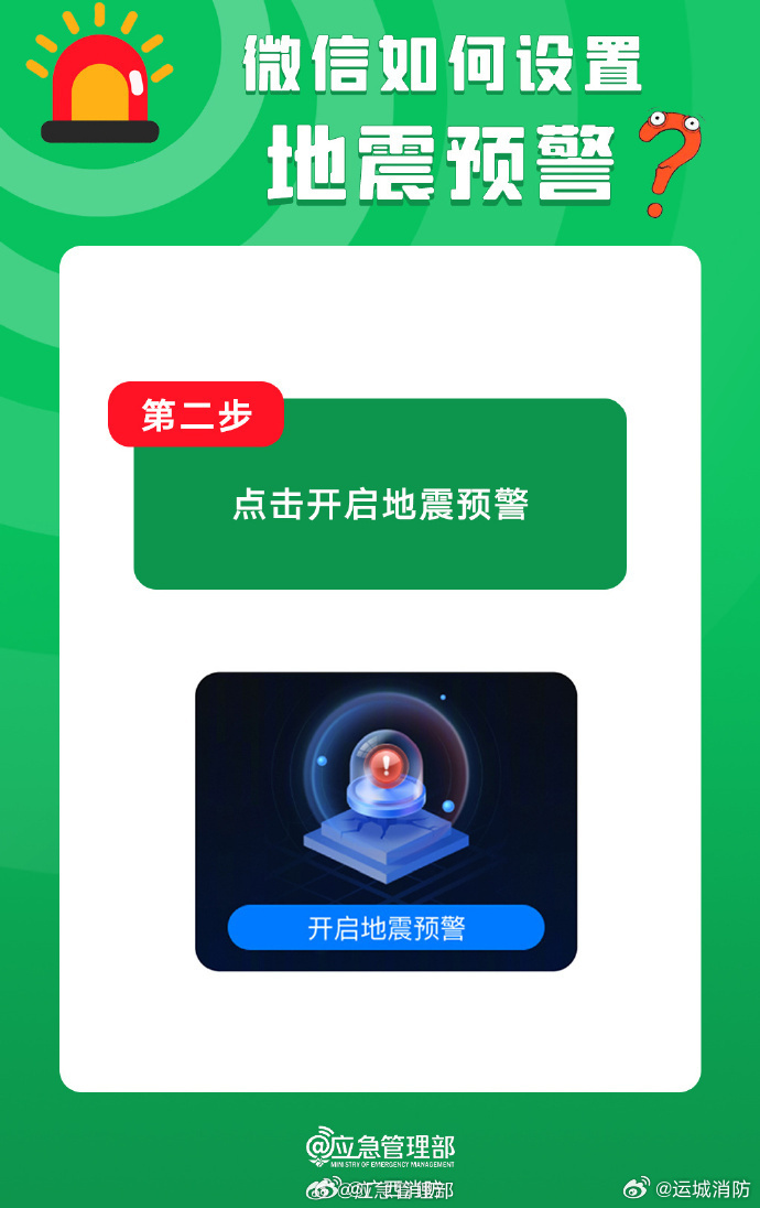 最新地震预警发布，你准备好应对了吗？