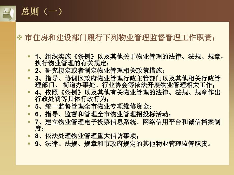 最新物业管理条例全文解析及要点梳理📖