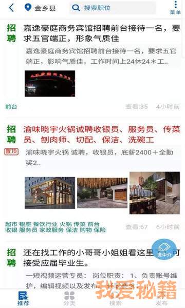 金乡人才网最新招聘，求职路上的理想选择！