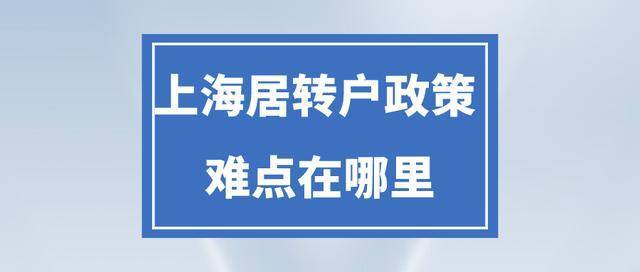 上海落户最新政策解读与指南