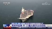 山东舰最新动态，任务指南与技能学习步骤全解析