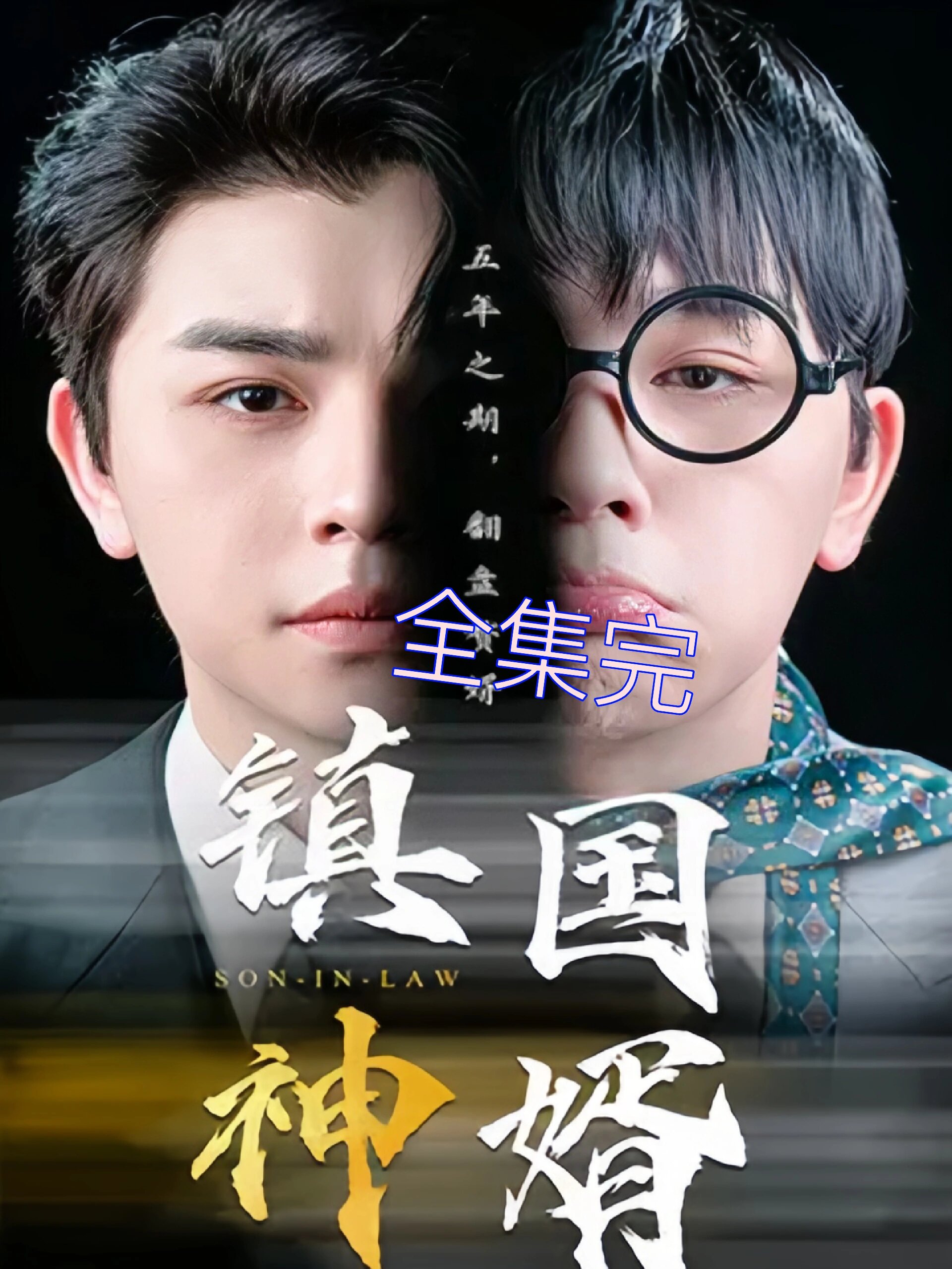 镇国神婿，心灵与自然的奇妙之旅最新章节汇总