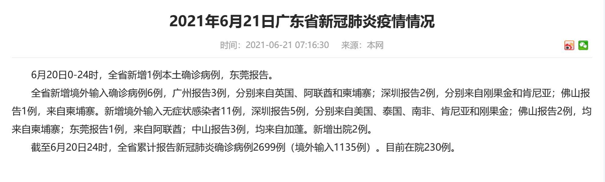广东今日疫情最新消息更新