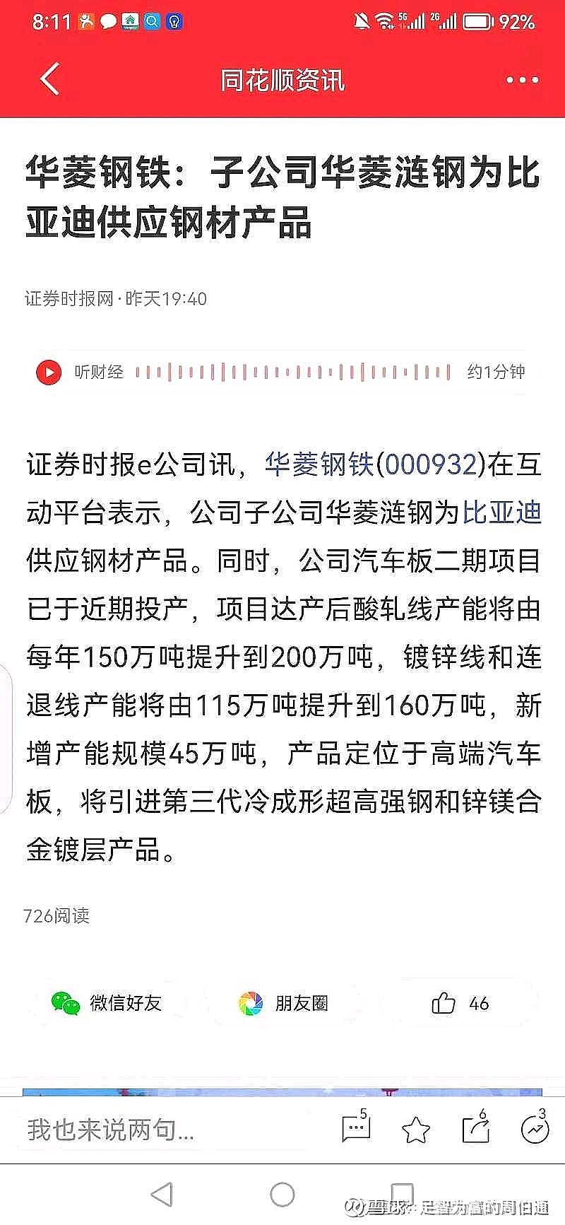华菱钢铁最新消息获取指南，洞悉企业动态与发展趋势