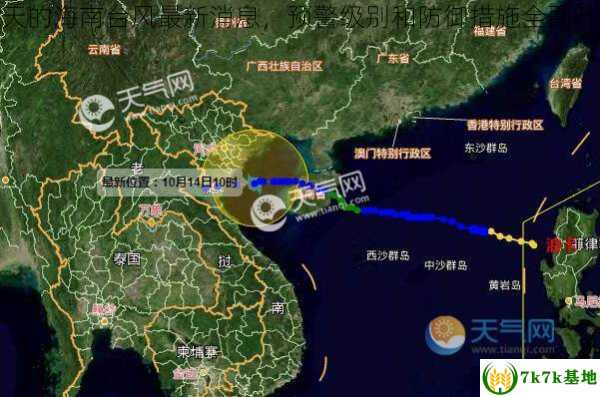 海南台风最新消息更新，实时动态关注台风进展