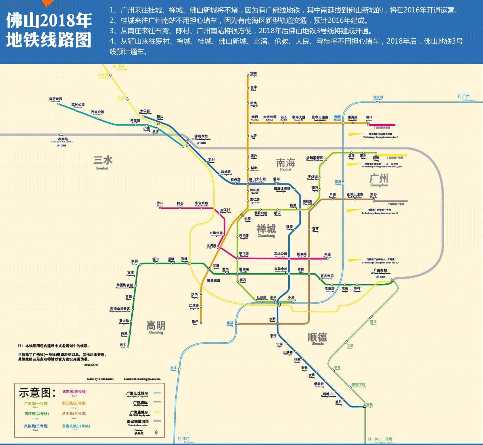 佛山地铁线路图最新版，一网打尽，轻松出行