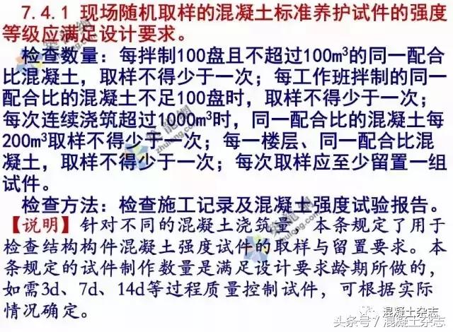 混凝土结构工程施工质量验收规范最新版详解与论述