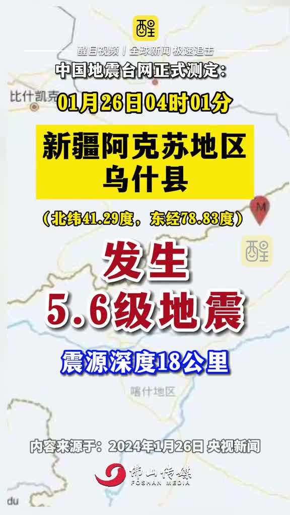 阿克苏地震最新消息🌟更新速递