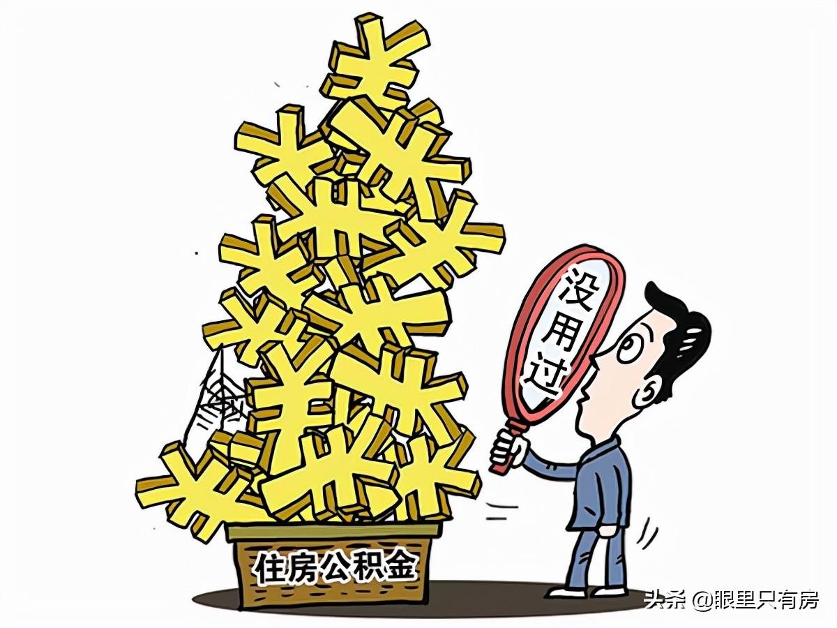 最新公积金贷款政策详解与概述