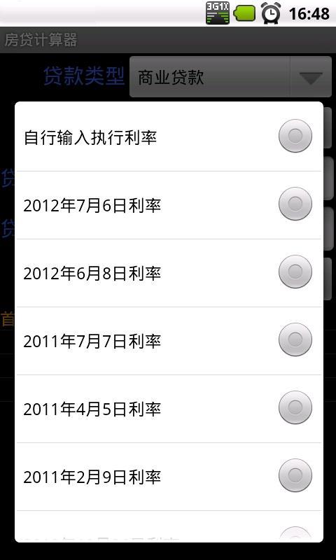 全新升级贷款计算器，科技重塑财务生活，轻松掌握贷款信息！