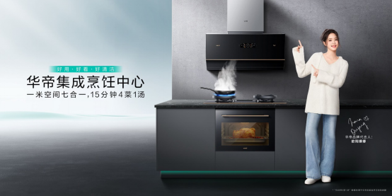 科技烹饪，重塑厨房生活新体验