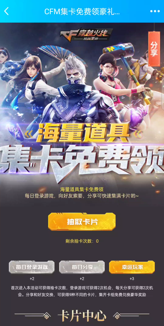 CF最新集卡游戏，收藏爱好者的新宠