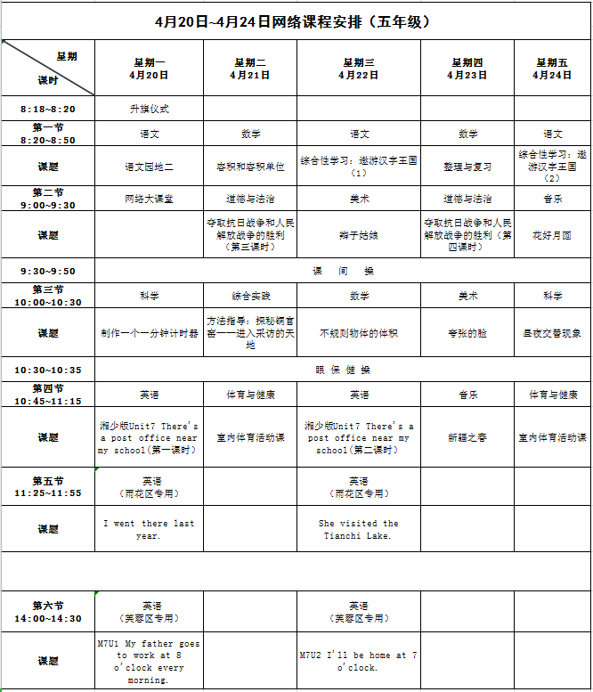 最新网络课表，探索在线教育的无限潜力