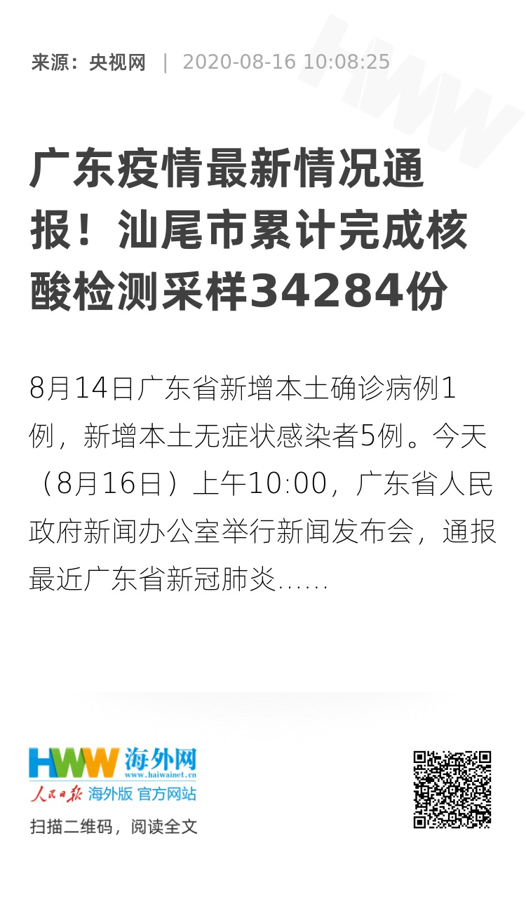汕尾最新疫情更新，最新疫情情况概述