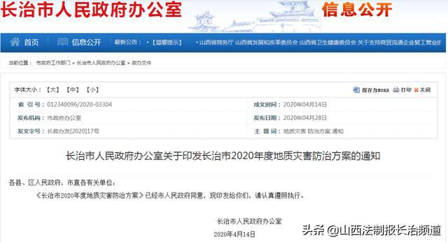长治最新任免,长治最新任免观点论述