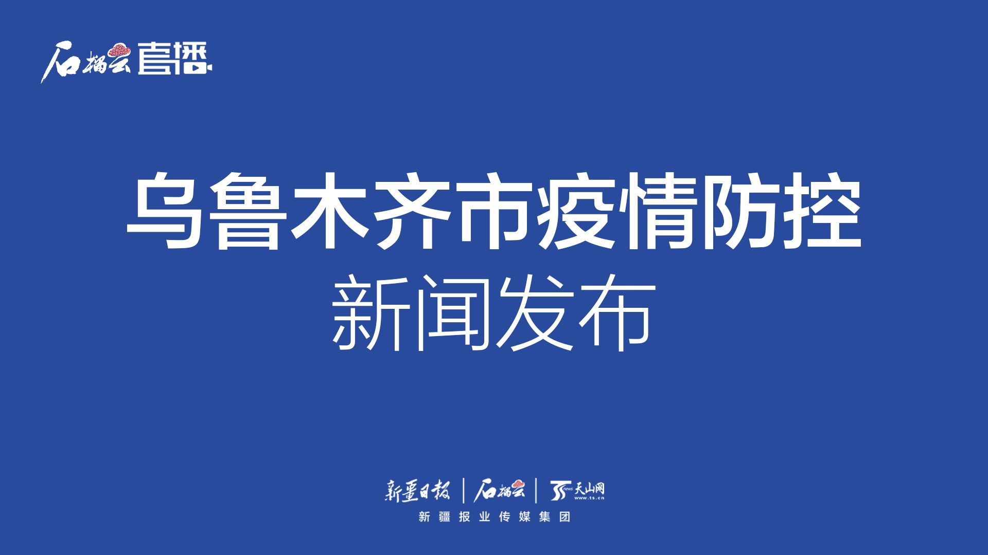 乌鲁木齐最新疫情病例及其分析概述