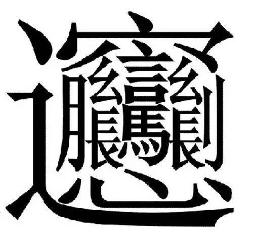 方最新笔画揭秘，小巷深处的独特笔触下的隐藏美食宝藏
