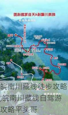 皖南川藏线最新风情，励志之路，成就自信与辉煌之旅
