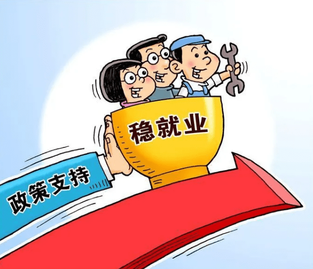 失业险最新补助政策解读