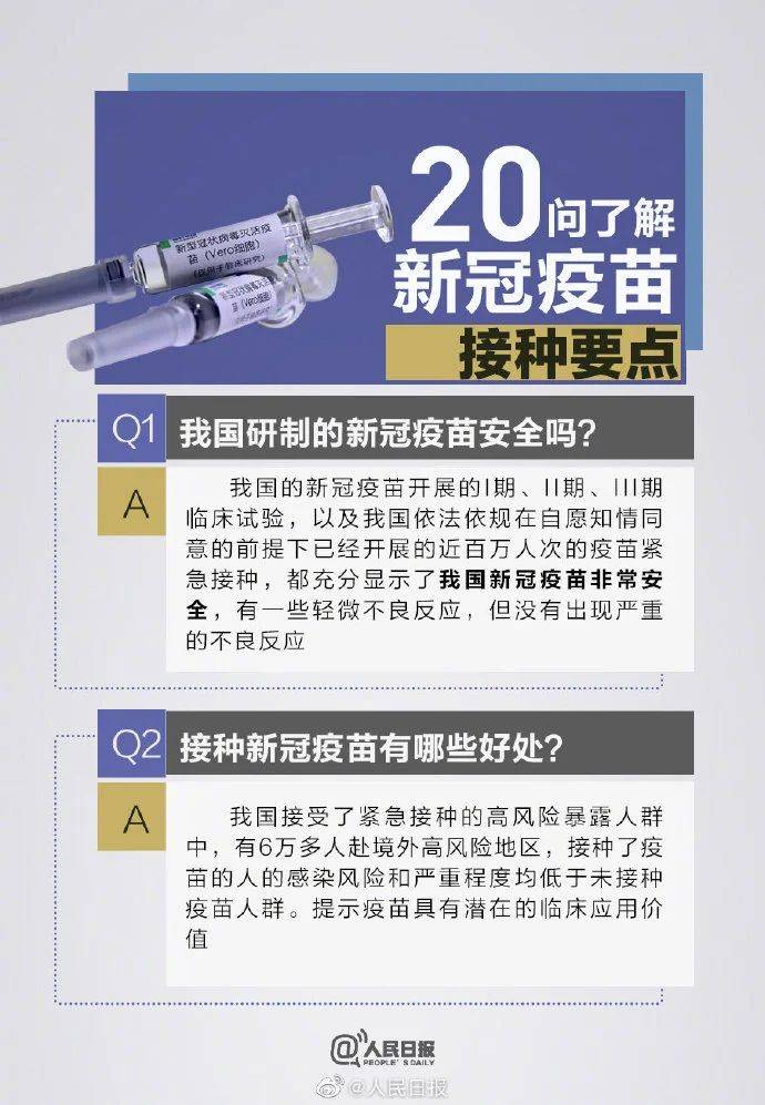 中国疫苗最新谣言揭秘与解析