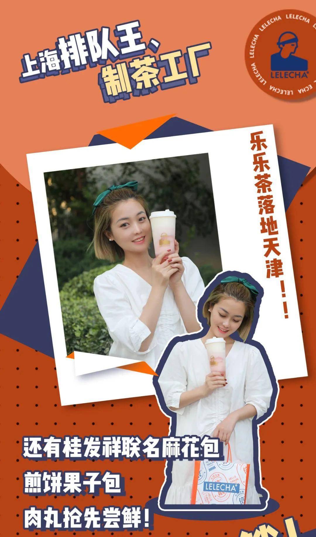 乐乐茶盛宴狂欢，惊喜活动尽享茶饮乐趣！