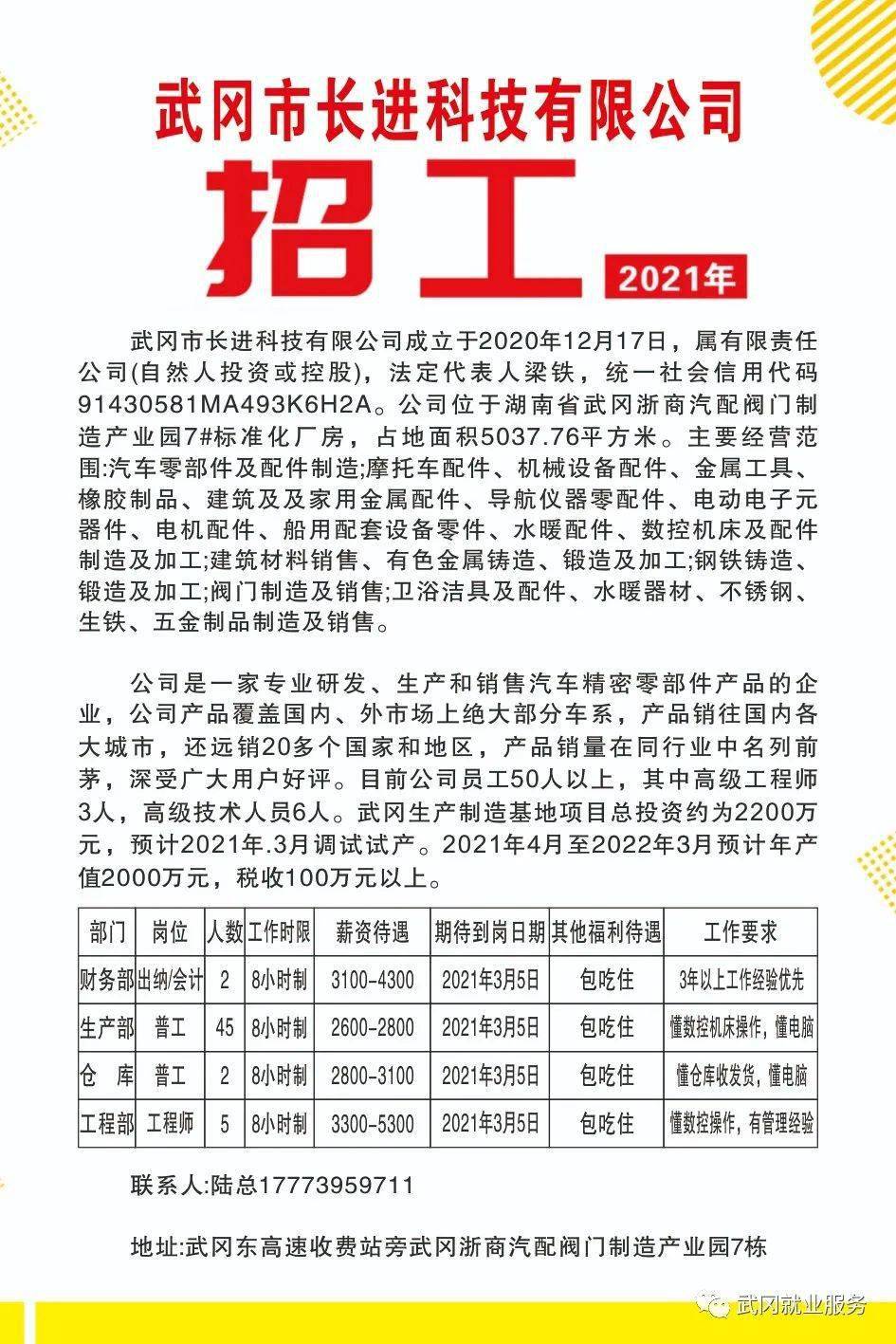 武安最新急招论述概览