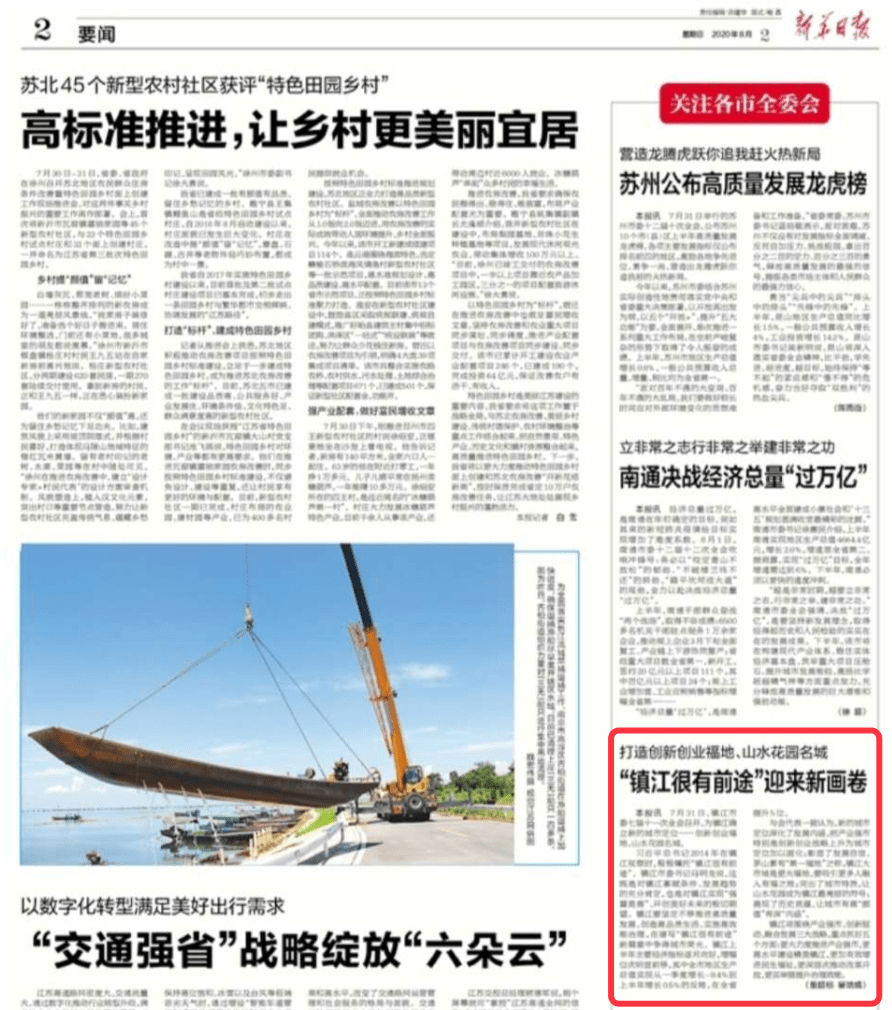 镇江最新发布聚焦某观点深度解读