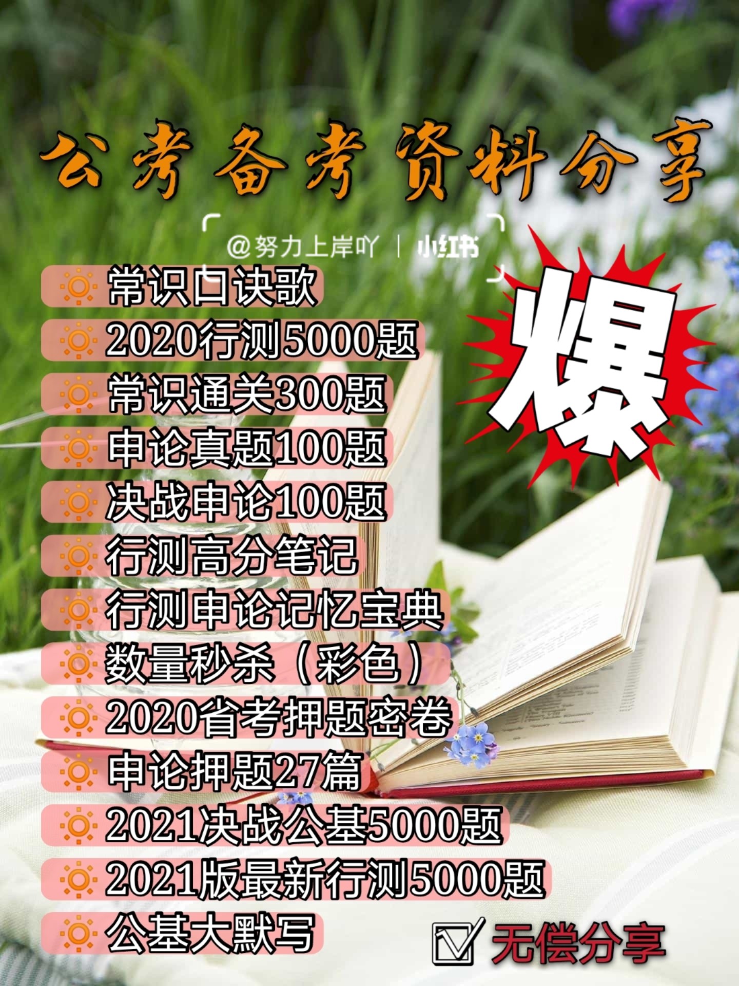 最新省考资料揭秘，助力走上成功之路！