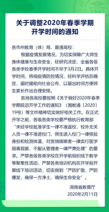 湖南最新上学通知，自然美景探索之旅的邀请启航