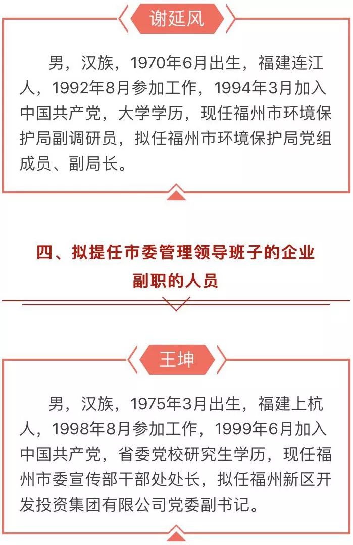 福州新任书记的工作步骤，如何了解并适应新任领导的工作？