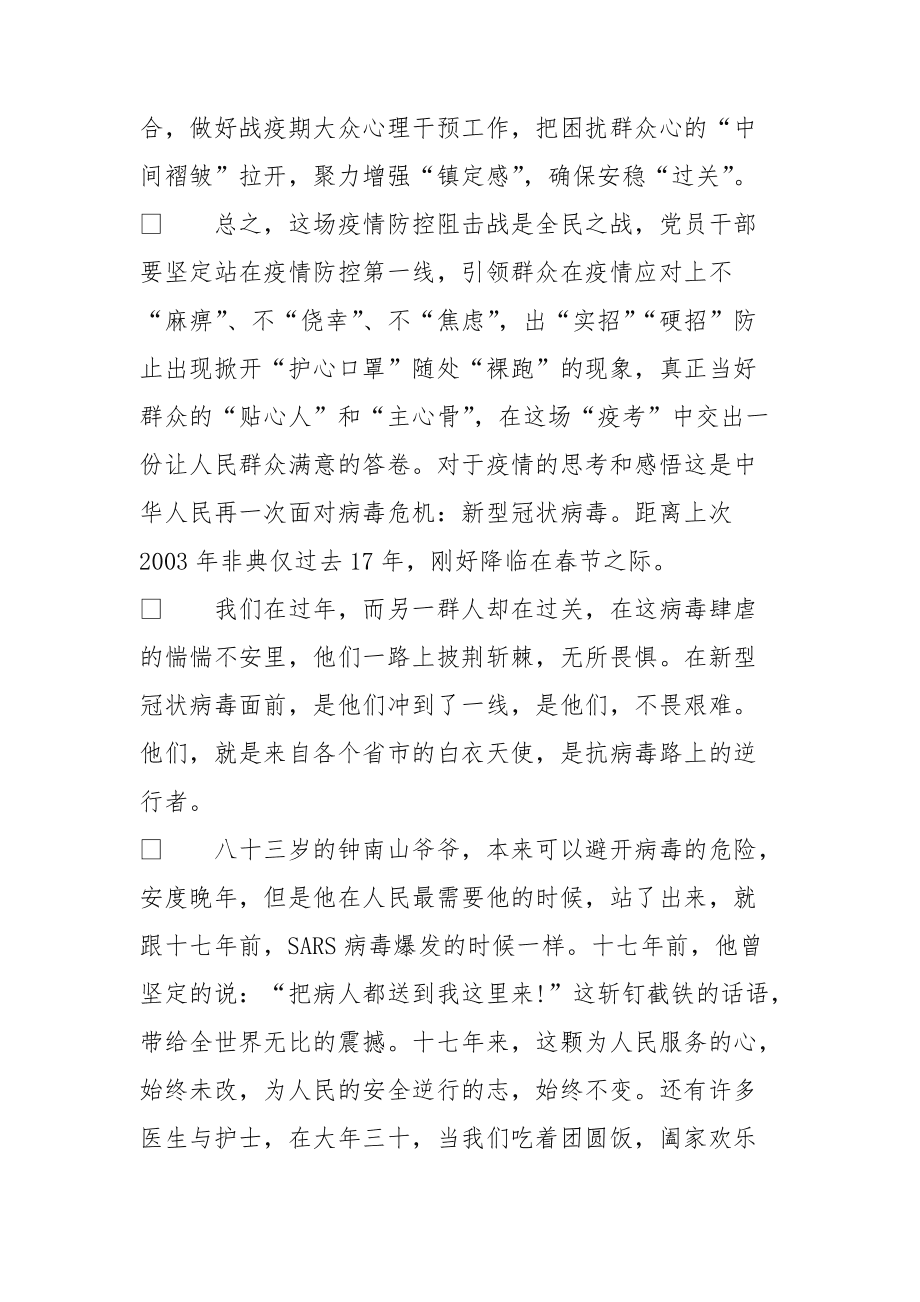 疫情最新感想，反思过去，前瞻未来