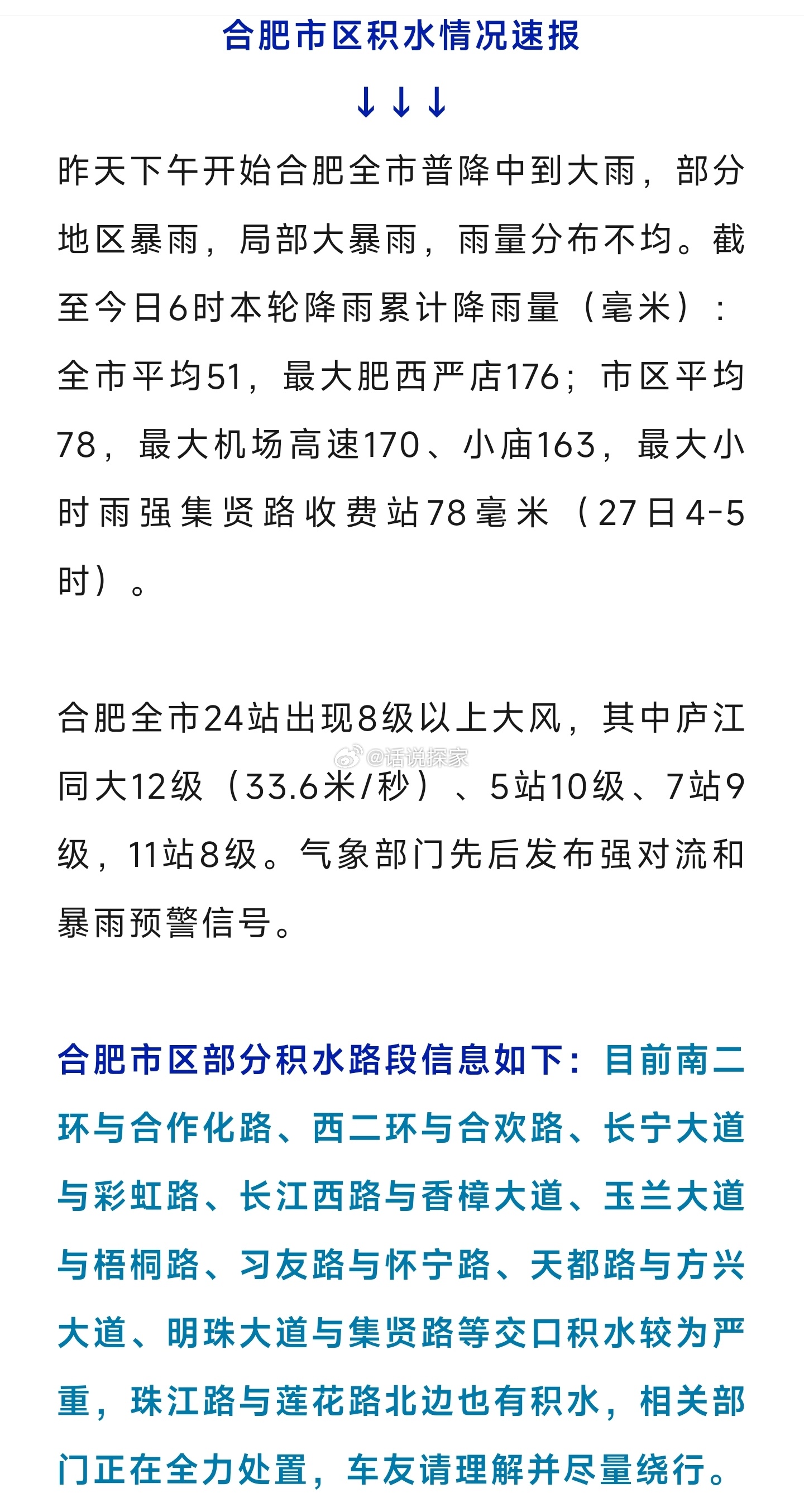 合肥汛情更新与小巷深处的独特风情，隐藏版特色小店揭秘