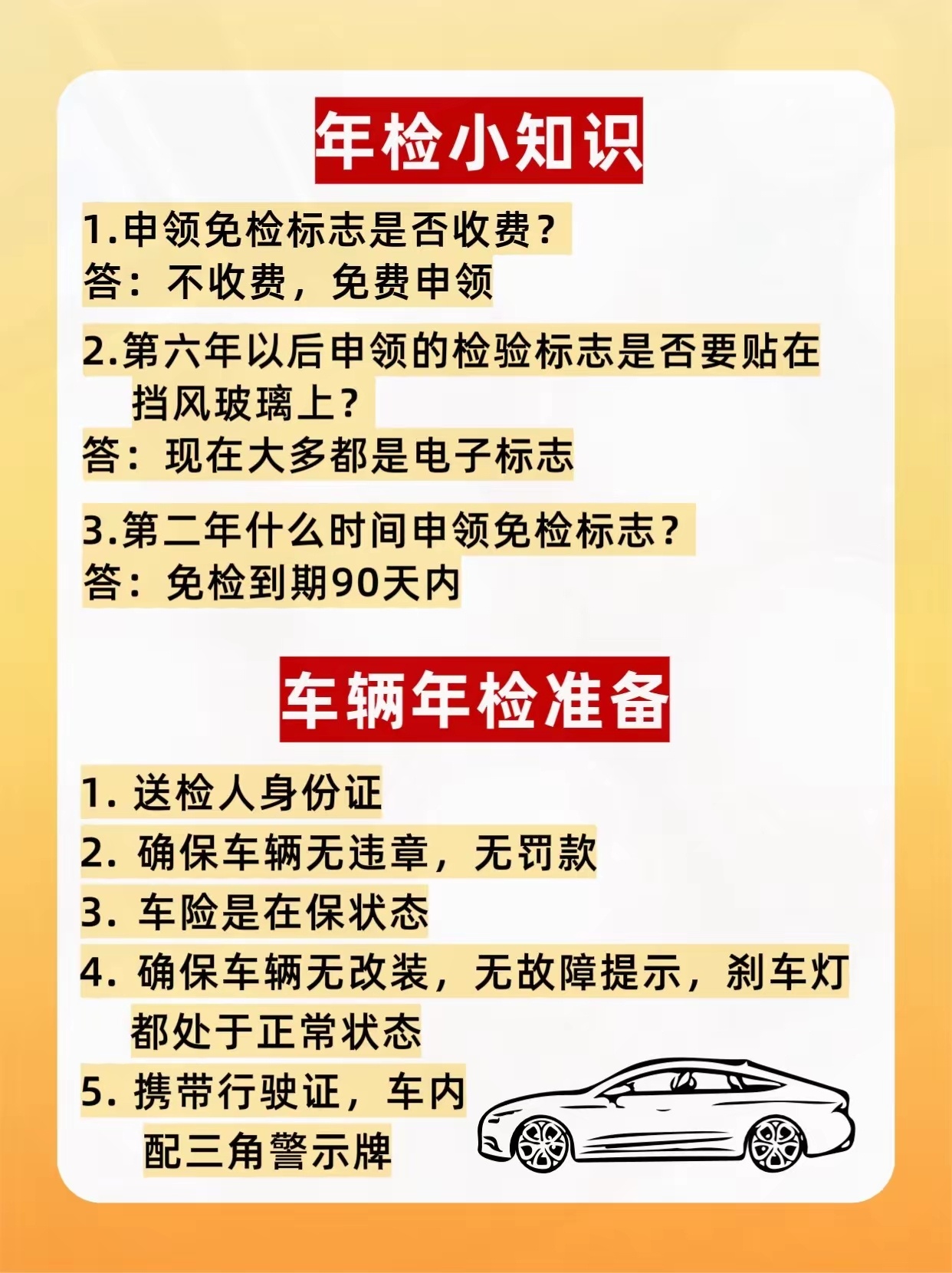 🌟全面解读，小车最新年审流程与要点🌟
