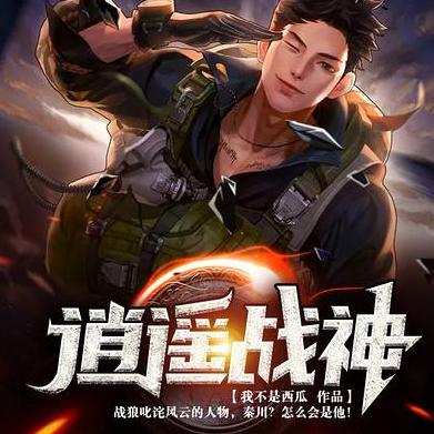 逆道战神最新章节深度解析与观点阐述