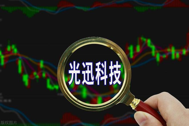 光迅科技引领未来通信技术新突破的最新消息