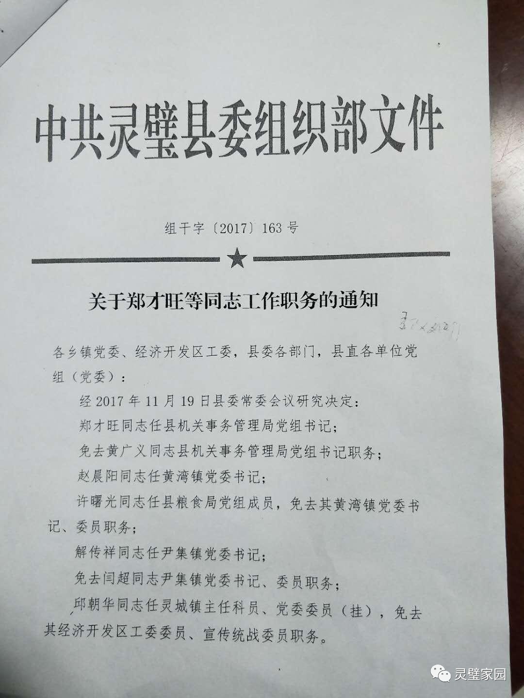 睢宁科级干部最新调整，领导层变动及未来展望