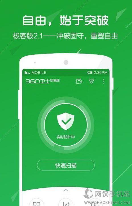 科技守护数字生活，最新360安全卫士下载