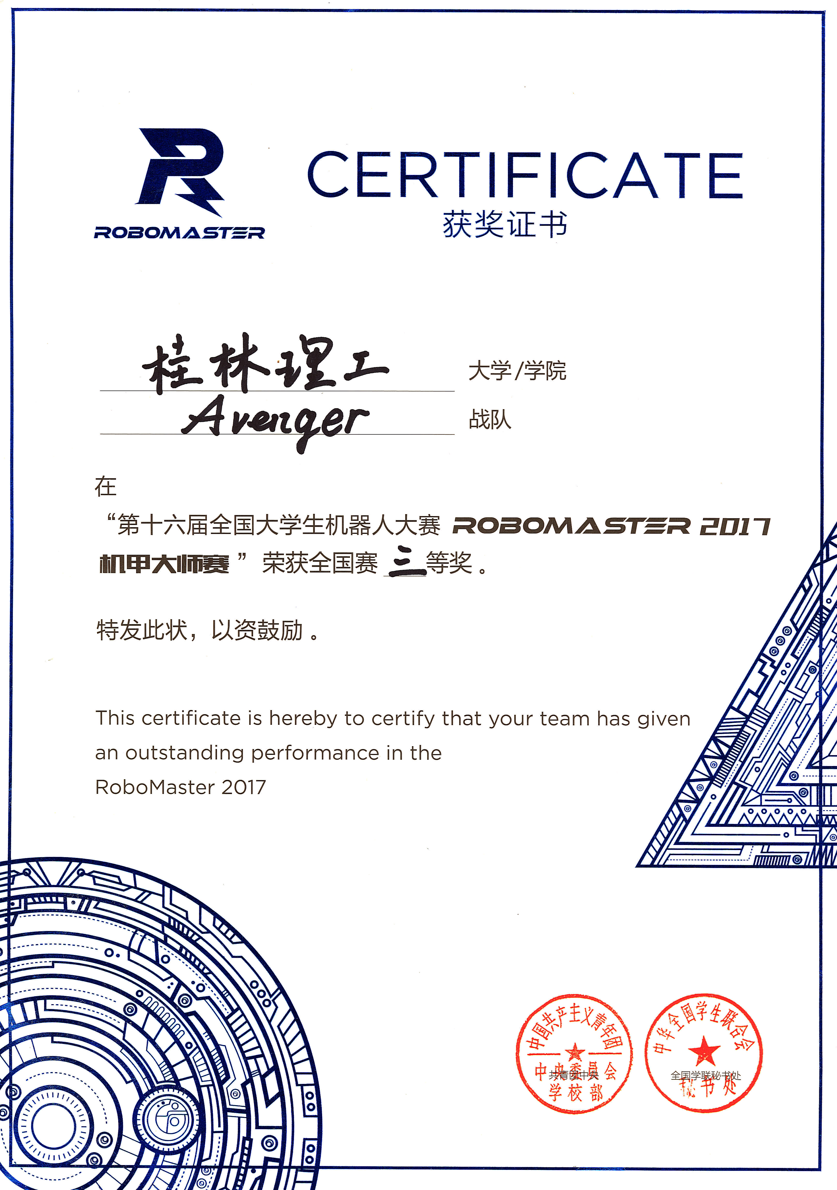机器人比赛证书的实际价值与意义解析