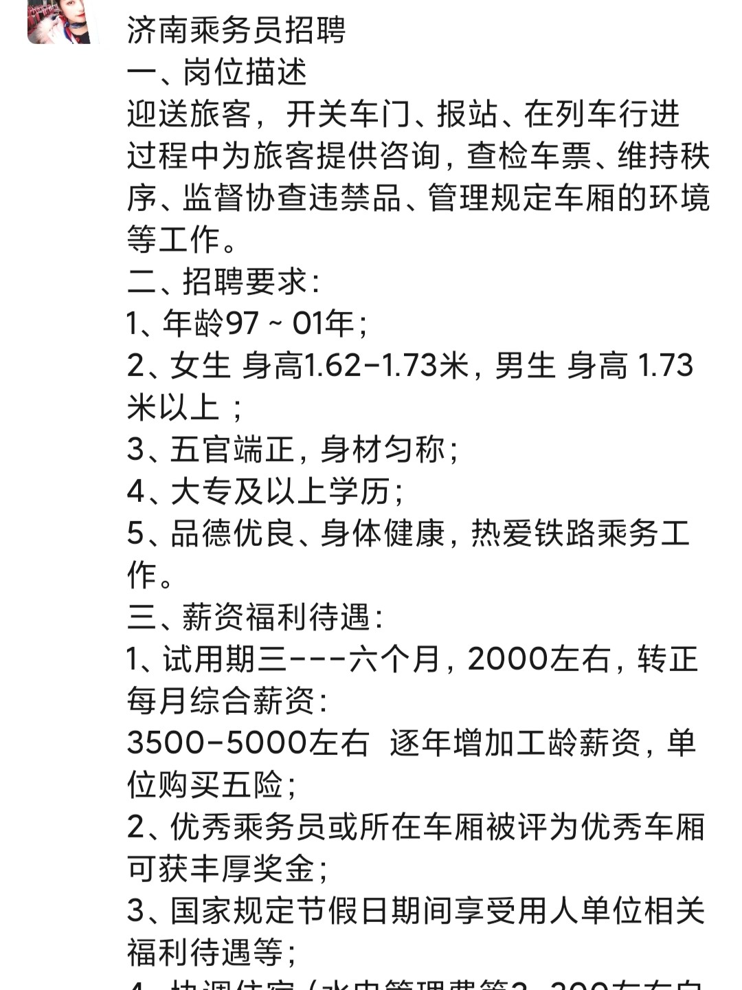 三亚司机招聘信息及观点论述