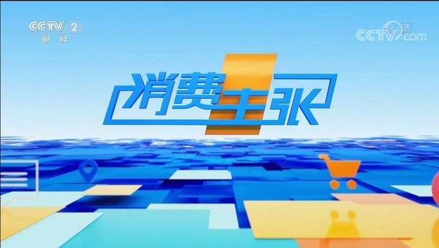 中央电视台科技节目预告，未来科技与生活精彩相连
