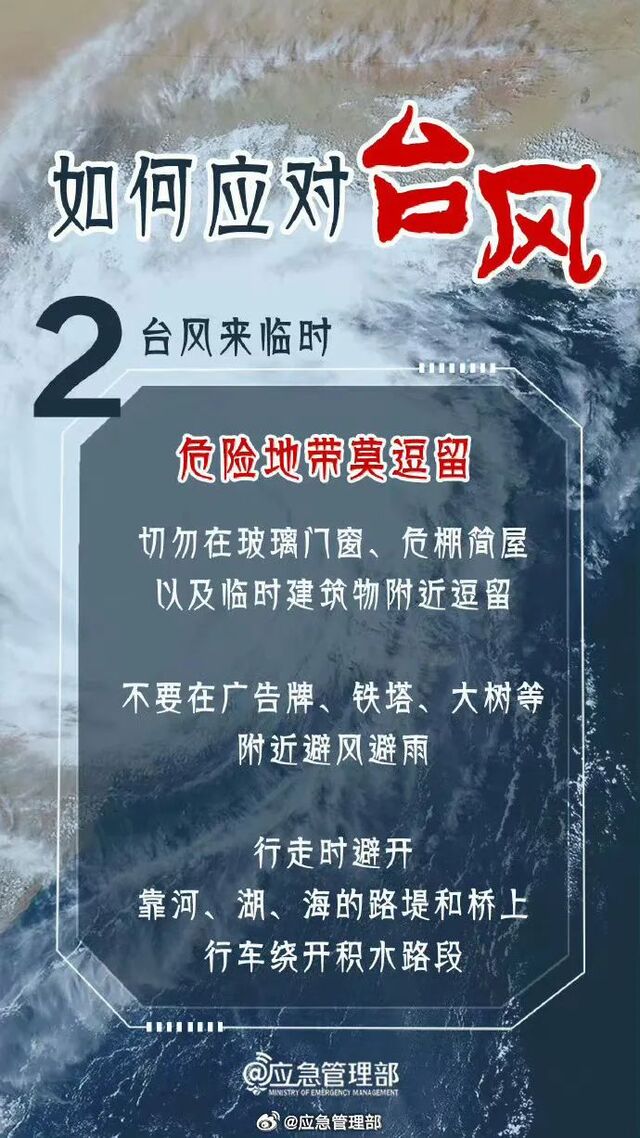 台风逼近，请注意安全防范！最新超强风暴消息🌀🌧️