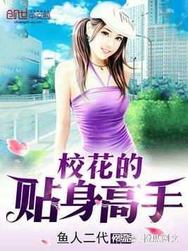 校花身高高手免费阅读最新章节，完整步骤指南